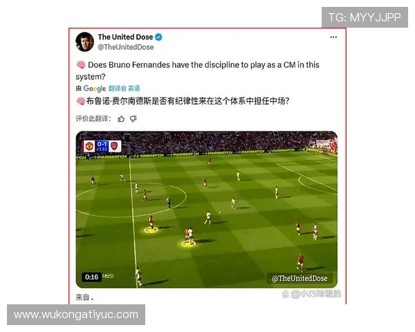 B费在曼联的战术价值与实际表现是否被高估？