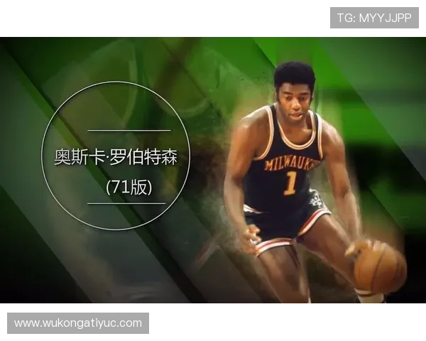 奥斯卡·罗伯特森突破制造机会效率远超同代组织者