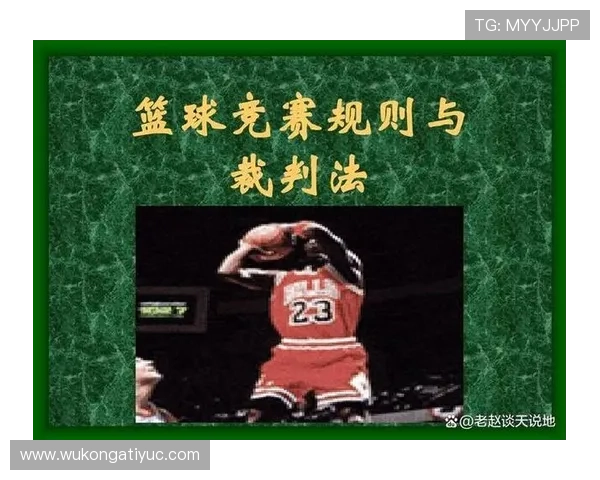 全面解析篮球前场规则的具体定义以及比赛中的判罚标准